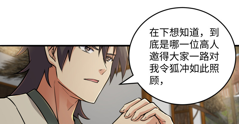 笑傲江湖韩漫全集-第一百五十话 看病要紧！无删减无遮挡章节图片 