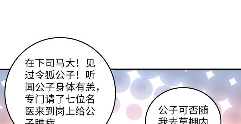 笑傲江湖韩漫全集-第一百五十话 看病要紧！无删减无遮挡章节图片 