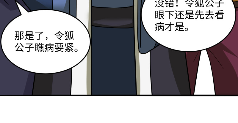 笑傲江湖韩漫全集-第一百五十话 看病要紧！无删减无遮挡章节图片 