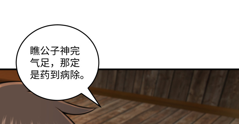 笑傲江湖韩漫全集-第一百五十话 看病要紧！无删减无遮挡章节图片 