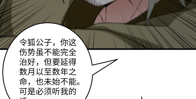 笑傲江湖韩漫全集-第一百五十一话 救命之法？无删减无遮挡章节图片 
