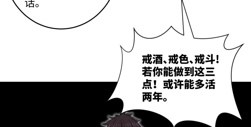 笑傲江湖韩漫全集-第一百五十一话 救命之法？无删减无遮挡章节图片 