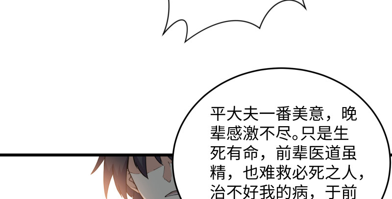 笑傲江湖韩漫全集-第一百五十一话 救命之法？无删减无遮挡章节图片 
