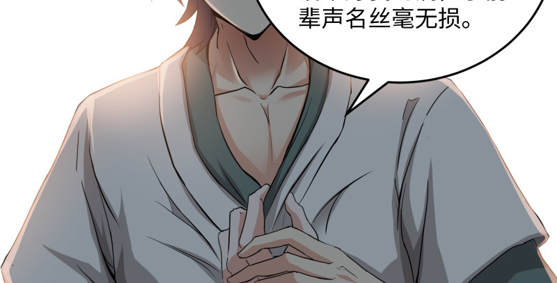 笑傲江湖韩漫全集-第一百五十一话 救命之法？无删减无遮挡章节图片 