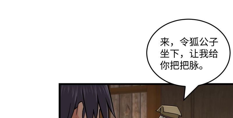 笑傲江湖韩漫全集-第一百五十一话 救命之法？无删减无遮挡章节图片 