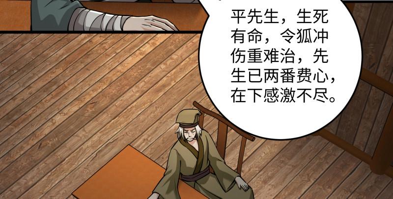 笑傲江湖韩漫全集-第一百五十一话 救命之法？无删减无遮挡章节图片 