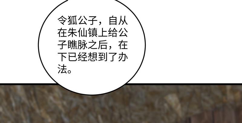 笑傲江湖韩漫全集-第一百五十一话 救命之法？无删减无遮挡章节图片 