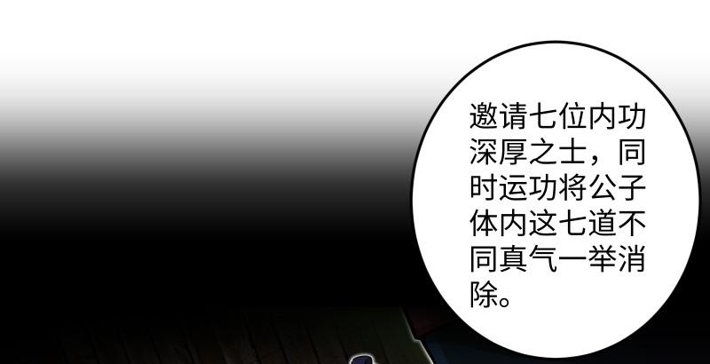 笑傲江湖韩漫全集-第一百五十一话 救命之法？无删减无遮挡章节图片 