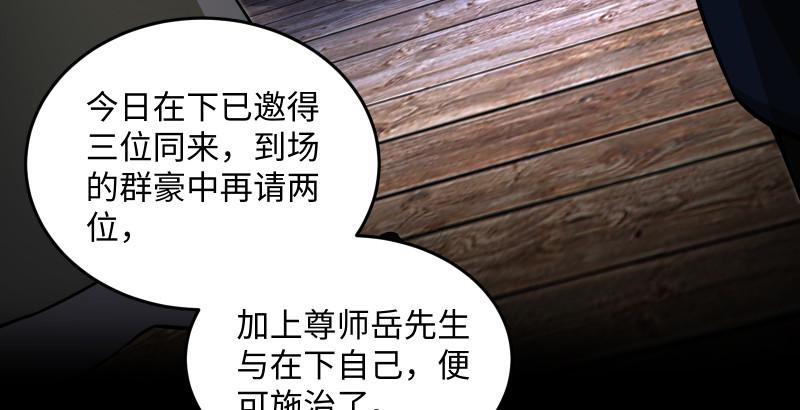 笑傲江湖韩漫全集-第一百五十一话 救命之法？无删减无遮挡章节图片 