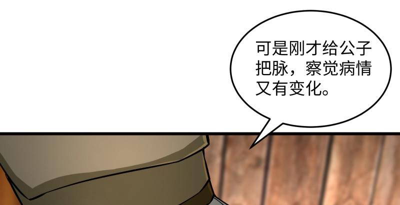 笑傲江湖韩漫全集-第一百五十一话 救命之法？无删减无遮挡章节图片 
