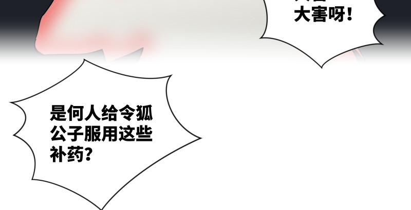 笑傲江湖韩漫全集-第一百五十一话 救命之法？无删减无遮挡章节图片 