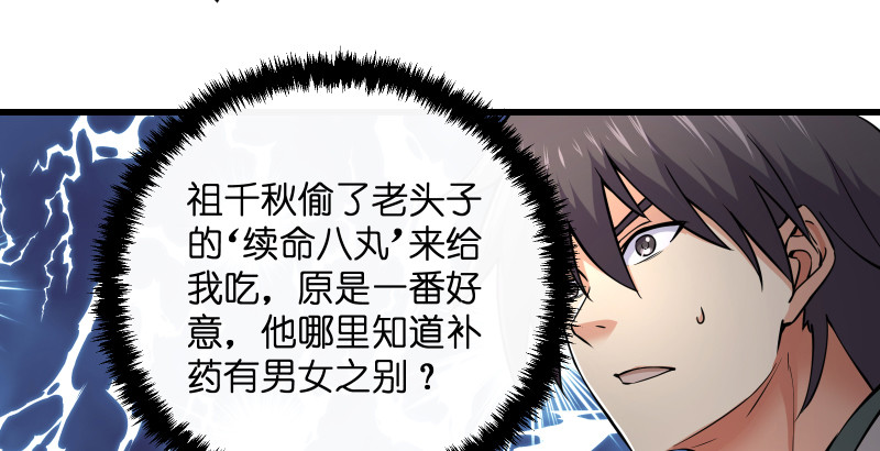 笑傲江湖韩漫全集-第一百五十一话 救命之法？无删减无遮挡章节图片 