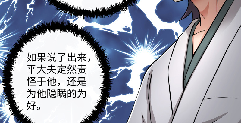 笑傲江湖韩漫全集-第一百五十一话 救命之法？无删减无遮挡章节图片 