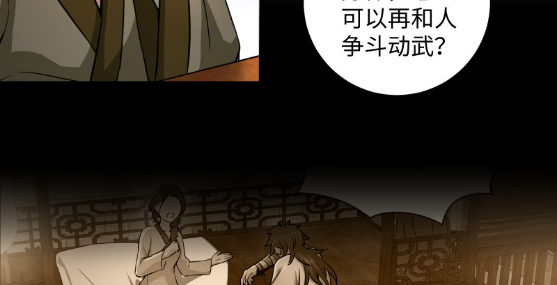 笑傲江湖韩漫全集-第一百五十一话 救命之法？无删减无遮挡章节图片 