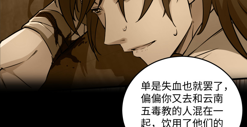 笑傲江湖韩漫全集-第一百五十一话 救命之法？无删减无遮挡章节图片 