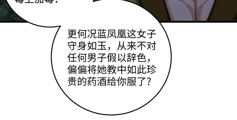笑傲江湖韩漫全集-第一百五十一话 救命之法？无删减无遮挡章节图片 