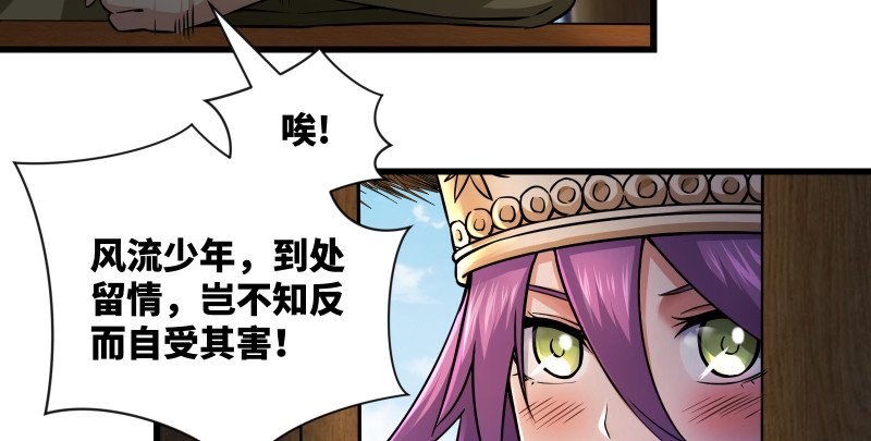 笑傲江湖韩漫全集-第一百五十一话 救命之法？无删减无遮挡章节图片 