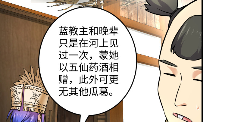 笑傲江湖韩漫全集-第一百五十一话 救命之法？无删减无遮挡章节图片 