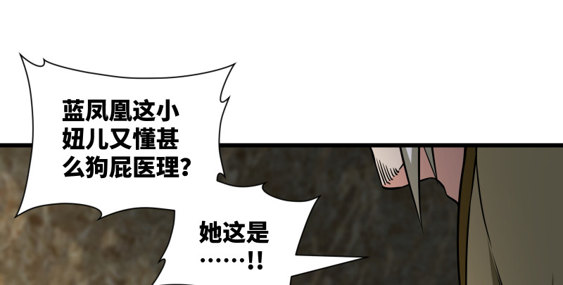 笑傲江湖韩漫全集-第一百五十一话 救命之法？无删减无遮挡章节图片 