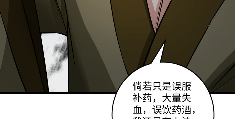 笑傲江湖韩漫全集-第一百五十一话 救命之法？无删减无遮挡章节图片 