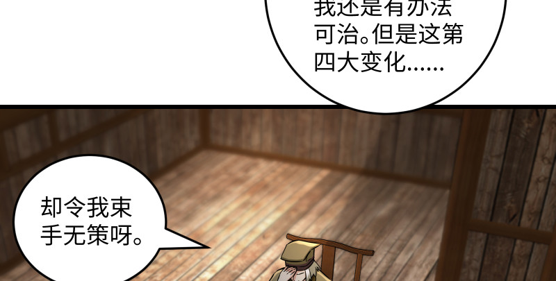 笑傲江湖韩漫全集-第一百五十一话 救命之法？无删减无遮挡章节图片 