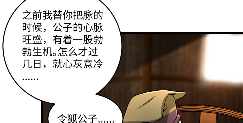 笑傲江湖韩漫全集-第一百五十一话 救命之法？无删减无遮挡章节图片 