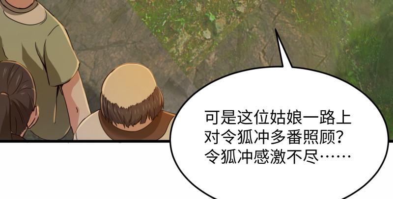笑傲江湖韩漫全集-第一百五十二话 不速之客无删减无遮挡章节图片 