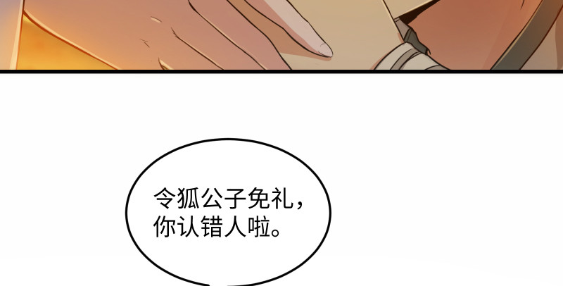 笑傲江湖韩漫全集-第一百五十二话 不速之客无删减无遮挡章节图片 