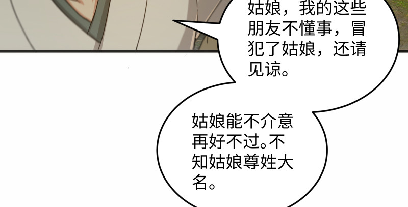 笑傲江湖韩漫全集-第一百五十二话 不速之客无删减无遮挡章节图片 