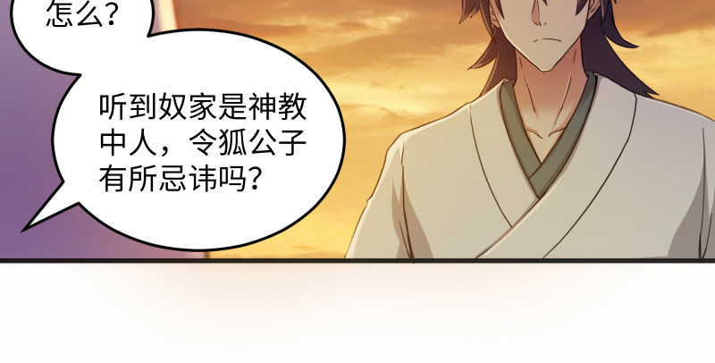 笑傲江湖韩漫全集-第一百五十二话 不速之客无删减无遮挡章节图片 