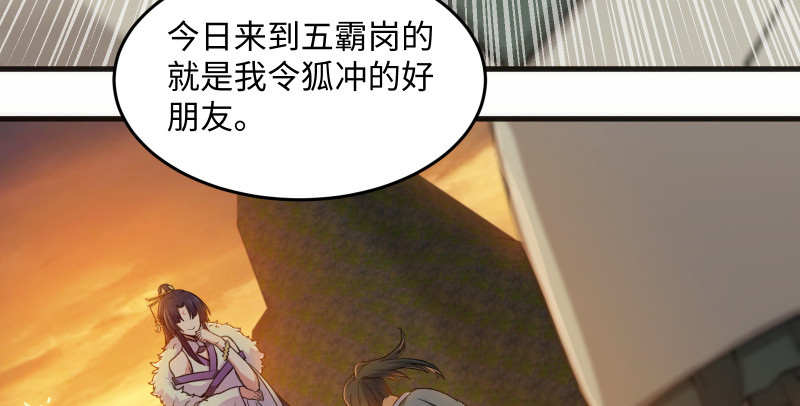笑傲江湖韩漫全集-第一百五十二话 不速之客无删减无遮挡章节图片 