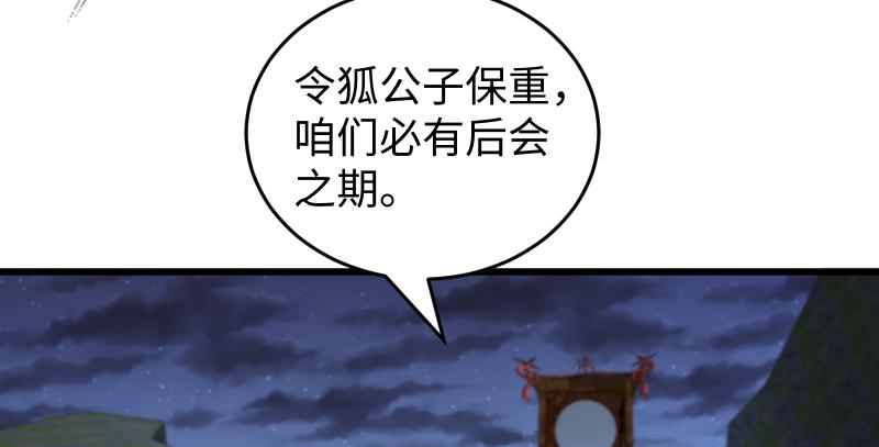 笑傲江湖韩漫全集-第一百五十四话 若是再遇魔教中人无删减无遮挡章节图片 