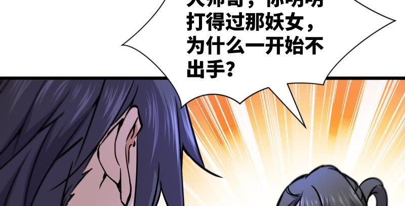 笑傲江湖韩漫全集-第一百五十四话 若是再遇魔教中人无删减无遮挡章节图片 