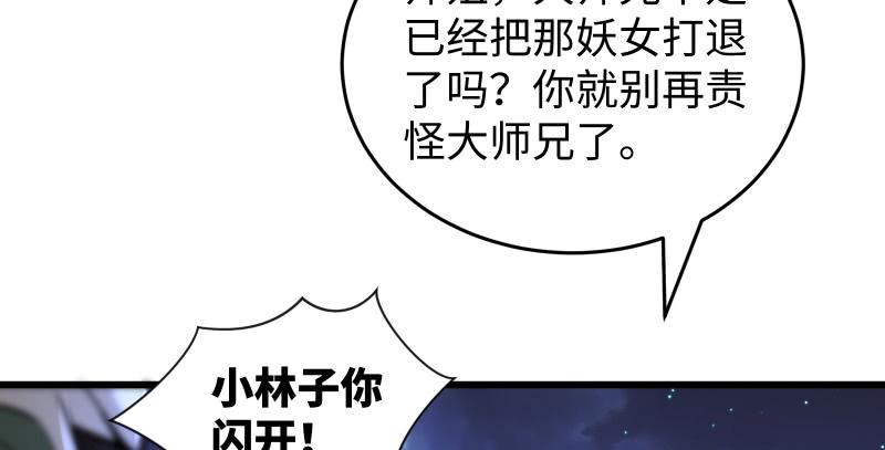 笑傲江湖韩漫全集-第一百五十四话 若是再遇魔教中人无删减无遮挡章节图片 
