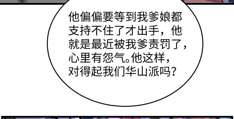 笑傲江湖韩漫全集-第一百五十四话 若是再遇魔教中人无删减无遮挡章节图片 