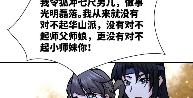 笑傲江湖韩漫全集-第一百五十四话 若是再遇魔教中人无删减无遮挡章节图片 