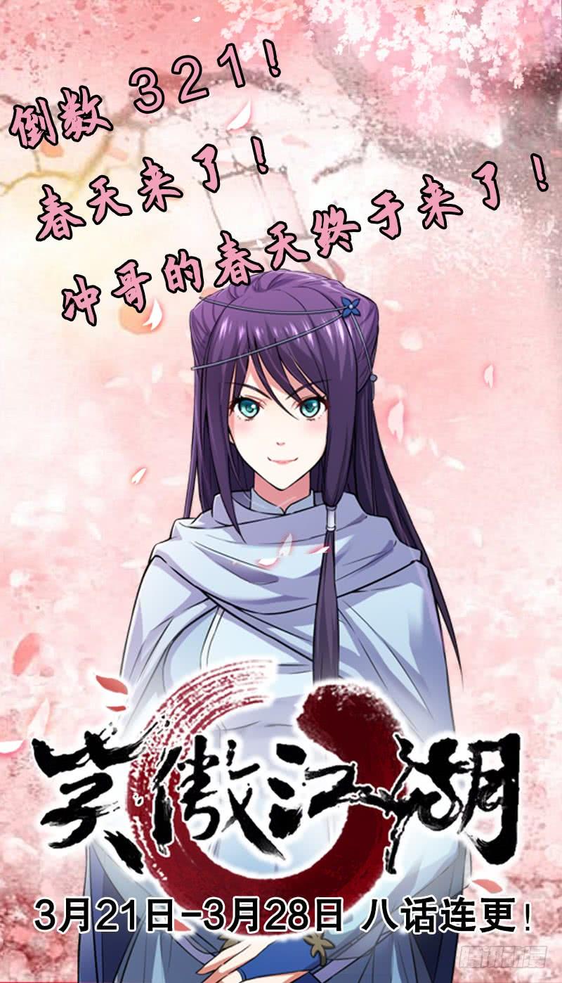 笑傲江湖韩漫全集-第一百五十四话 若是再遇魔教中人无删减无遮挡章节图片 