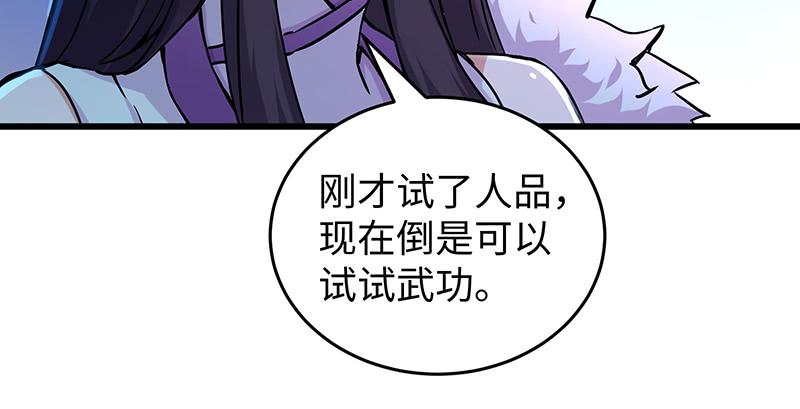 笑傲江湖韩漫全集-第一百五十四话 若是再遇魔教中人无删减无遮挡章节图片 