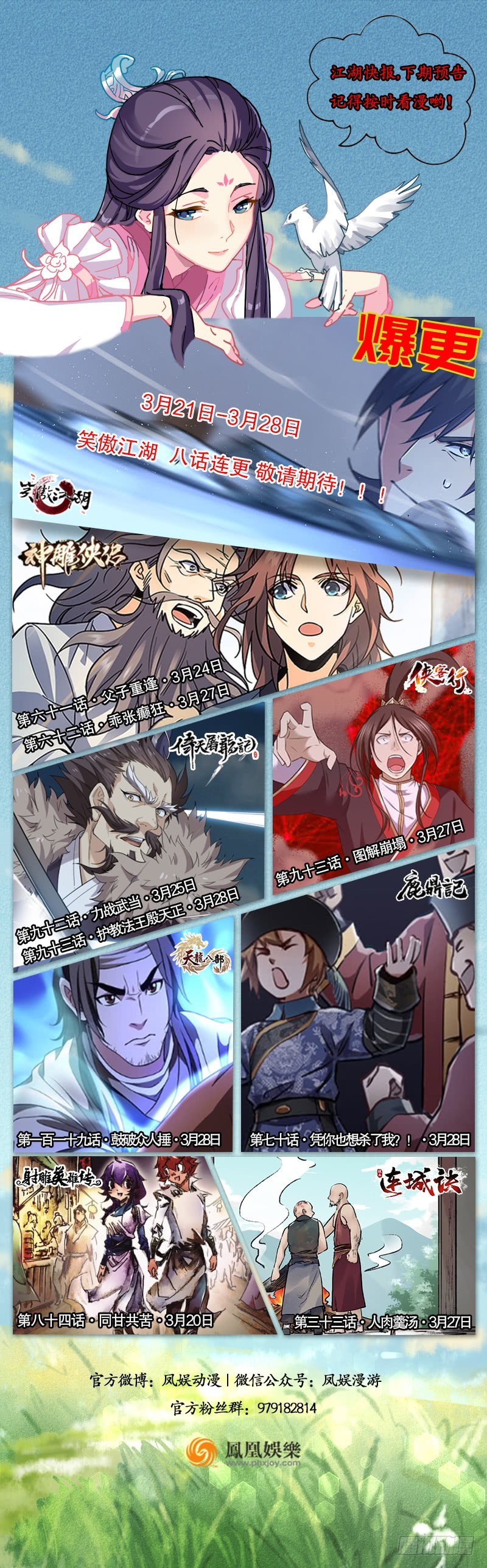 笑傲江湖韩漫全集-第一百五十五话 如露如电无删减无遮挡章节图片 
