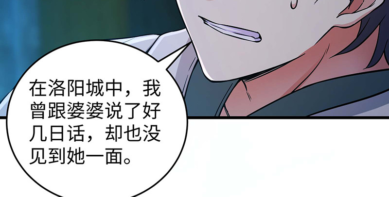 笑傲江湖韩漫全集-第一百五十六话 不遇知音不与弹无删减无遮挡章节图片 