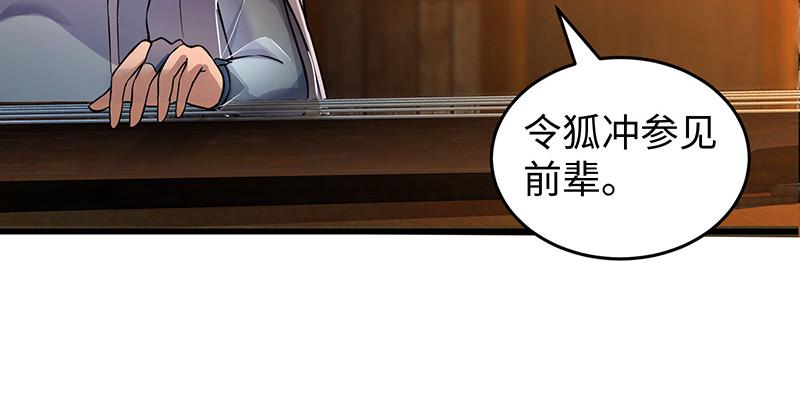 笑傲江湖韩漫全集-第一百五十六话 不遇知音不与弹无删减无遮挡章节图片 