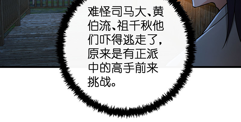笑傲江湖韩漫全集-第一百五十六话 不遇知音不与弹无删减无遮挡章节图片 