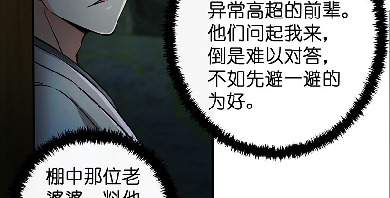 笑傲江湖韩漫全集-第一百五十六话 不遇知音不与弹无删减无遮挡章节图片 