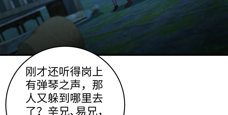 笑傲江湖韩漫全集-第一百五十六话 不遇知音不与弹无删减无遮挡章节图片 