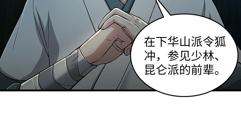 笑傲江湖韩漫全集-第一百五十六话 不遇知音不与弹无删减无遮挡章节图片 