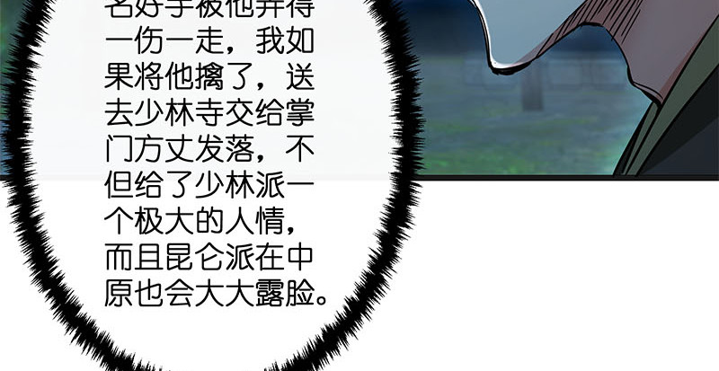 笑傲江湖韩漫全集-第一百五十七话 一夫当关无删减无遮挡章节图片 