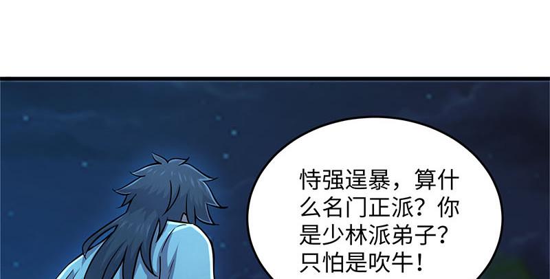 笑傲江湖韩漫全集-第一百五十七话 一夫当关无删减无遮挡章节图片 