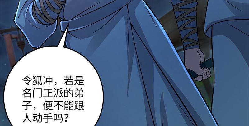 笑傲江湖韩漫全集-第一百五十七话 一夫当关无删减无遮挡章节图片 