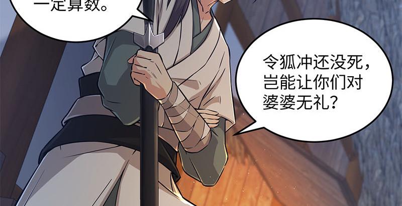 笑傲江湖韩漫全集-第一百五十七话 一夫当关无删减无遮挡章节图片 