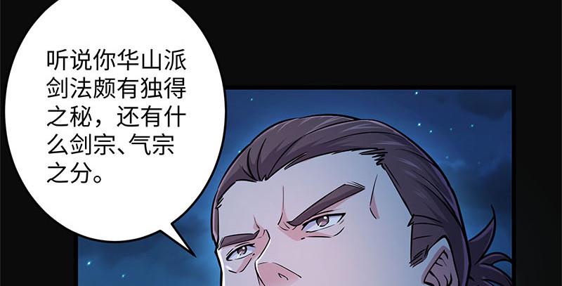 笑傲江湖韩漫全集-第一百五十七话 一夫当关无删减无遮挡章节图片 